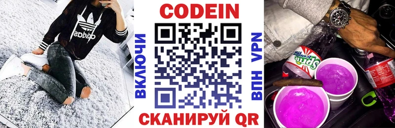 Codein напиток Lean (лин)  Майский 